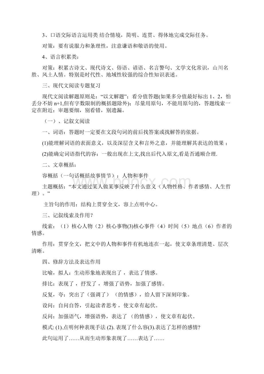 中考语文应试技巧Word文档下载推荐.docx_第2页