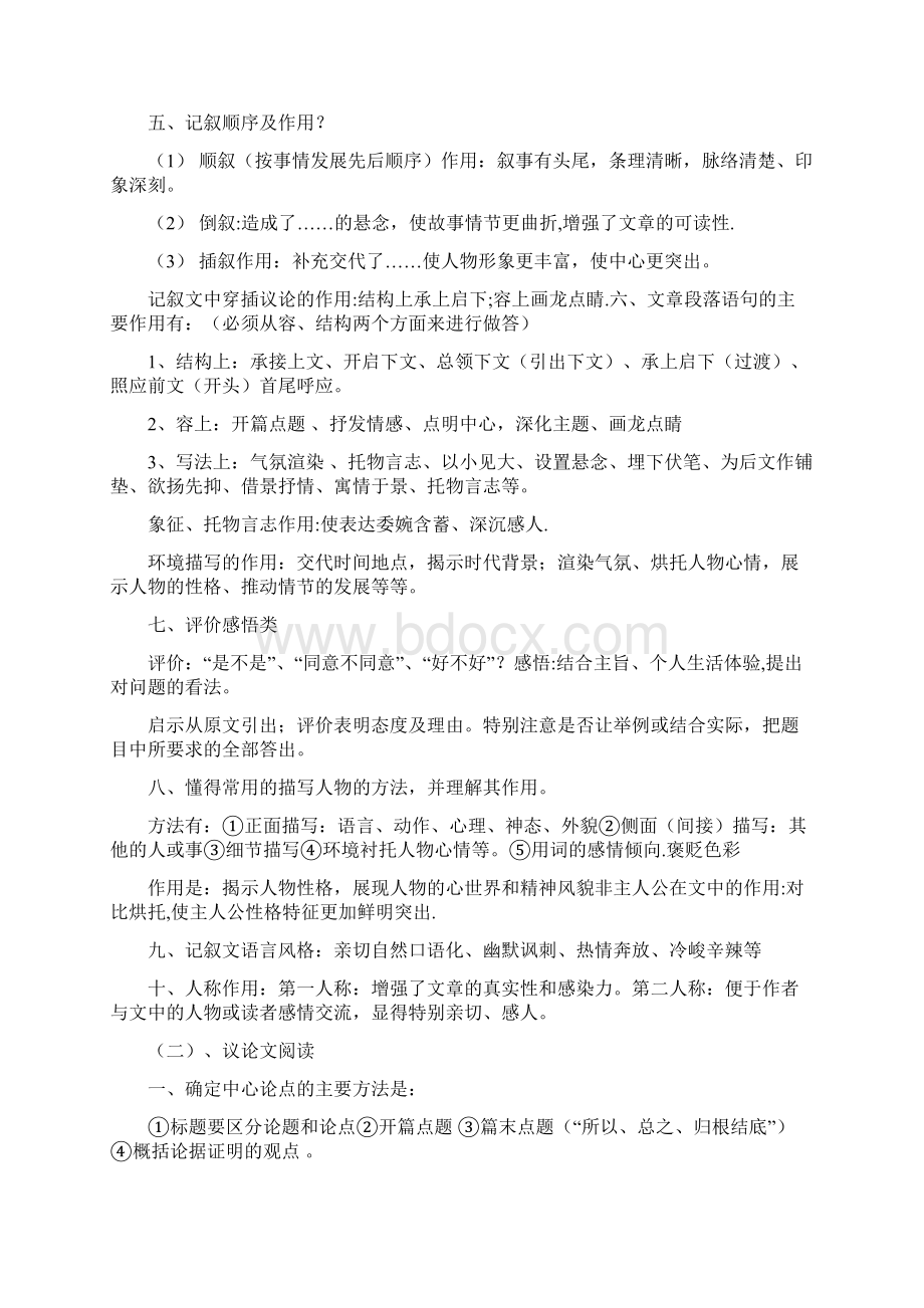 中考语文应试技巧Word文档下载推荐.docx_第3页