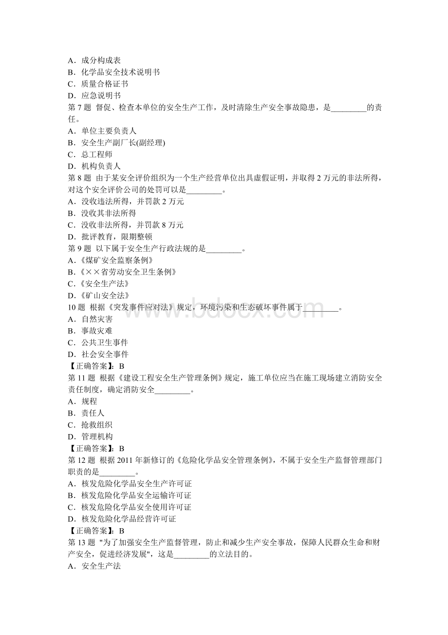 安全工程师《安全生产法及相关法律知识》の预测题_精品文档Word下载.doc_第2页