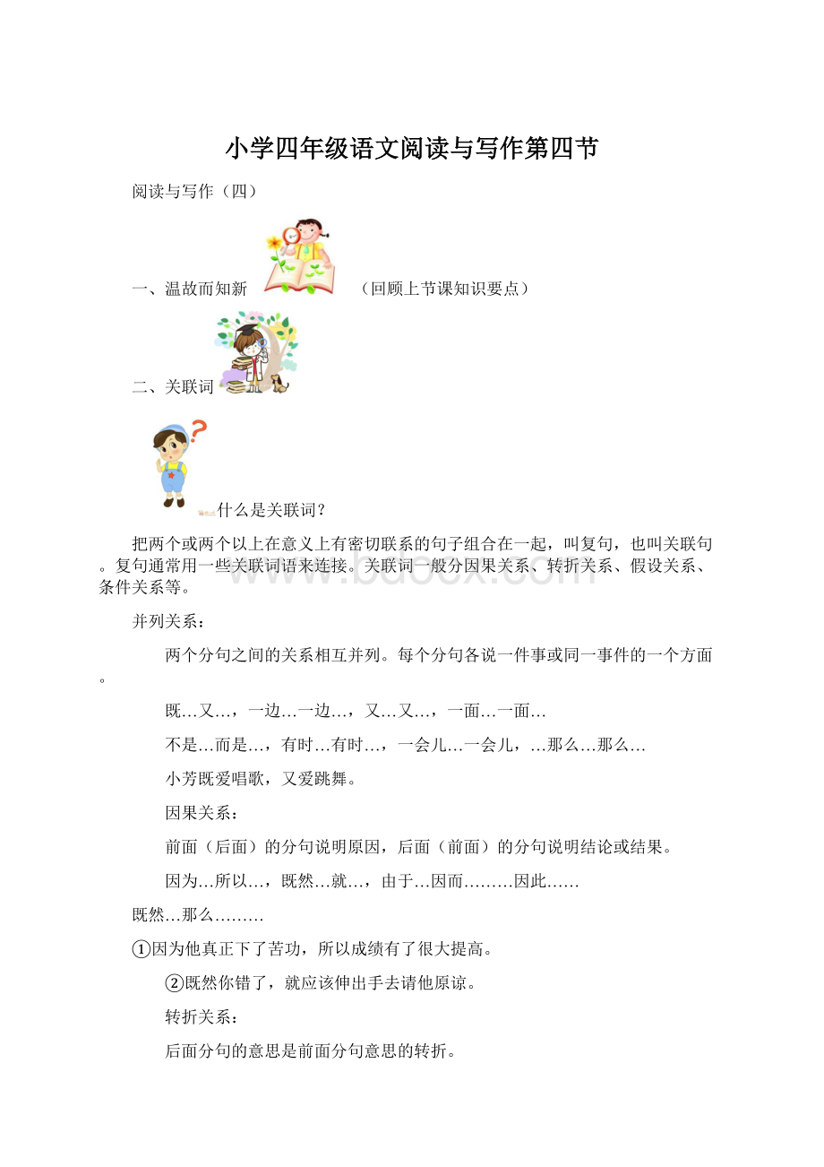 小学四年级语文阅读与写作第四节.docx