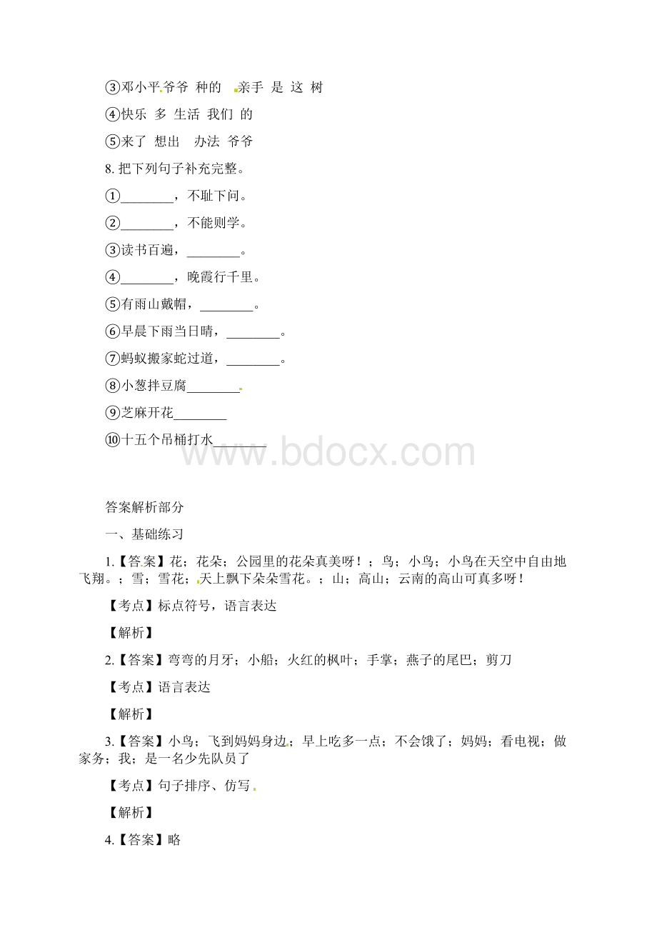 5套打包无锡市小学一年级语文下期末考试单元测试题及答案.docx_第3页