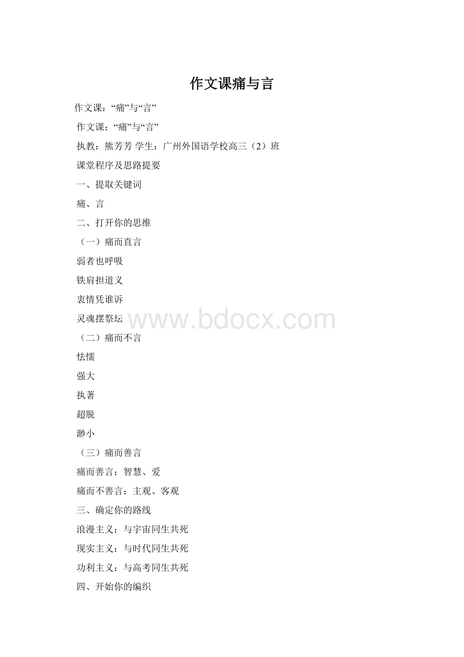 作文课痛与言.docx_第1页