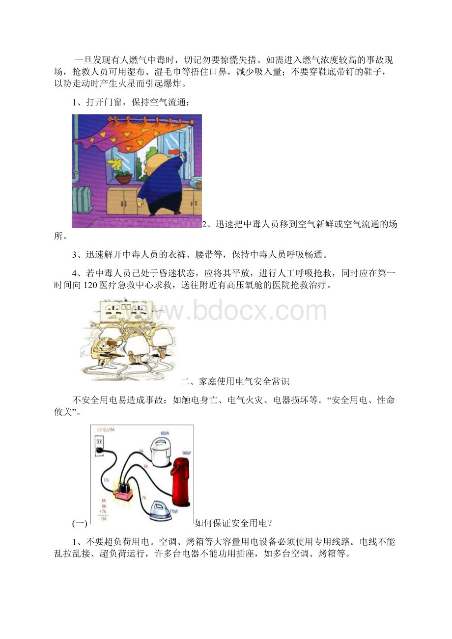 安全知识宣传单.docx_第2页