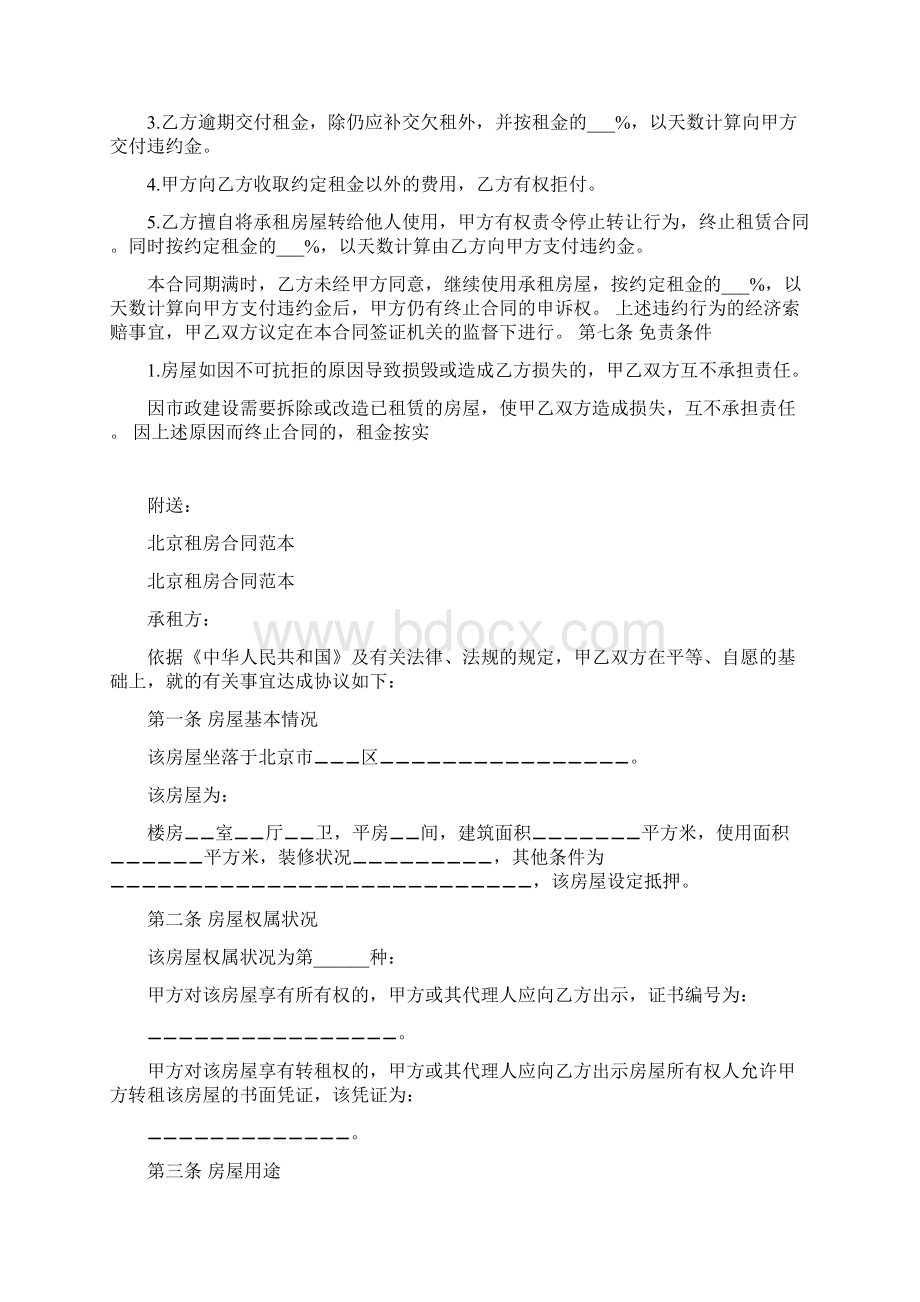 北京租房合同模板最新篇.docx_第2页