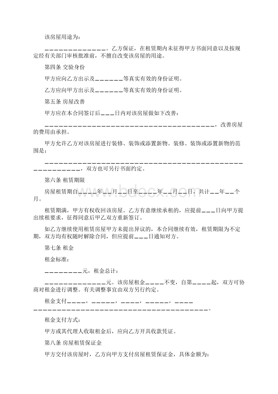 北京租房合同模板最新篇.docx_第3页