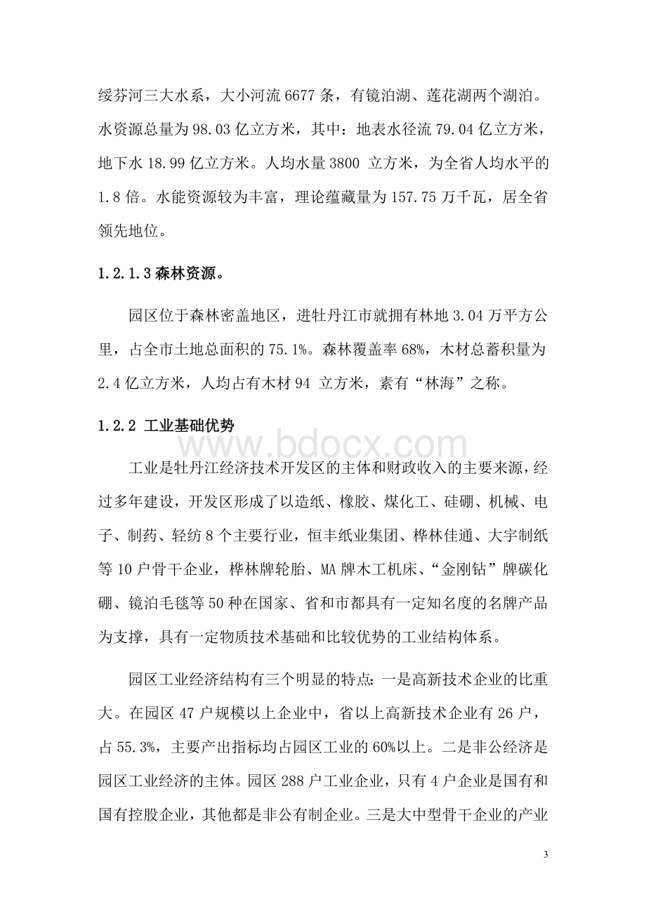 牡丹江循环经济试点园区方案.doc_第3页