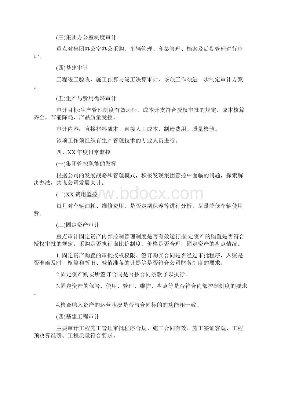 审计部年度工作计划3篇完整版.docx_第2页