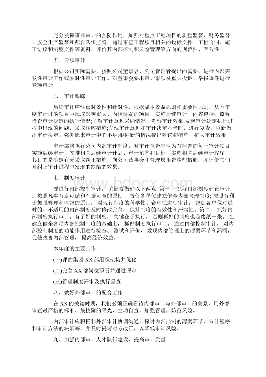 审计部年度工作计划3篇完整版Word文档下载推荐.docx_第3页