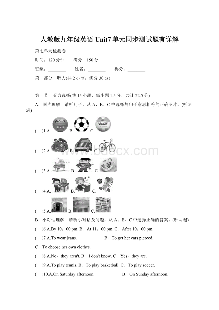 人教版九年级英语Unit7单元同步测试题有详解.docx