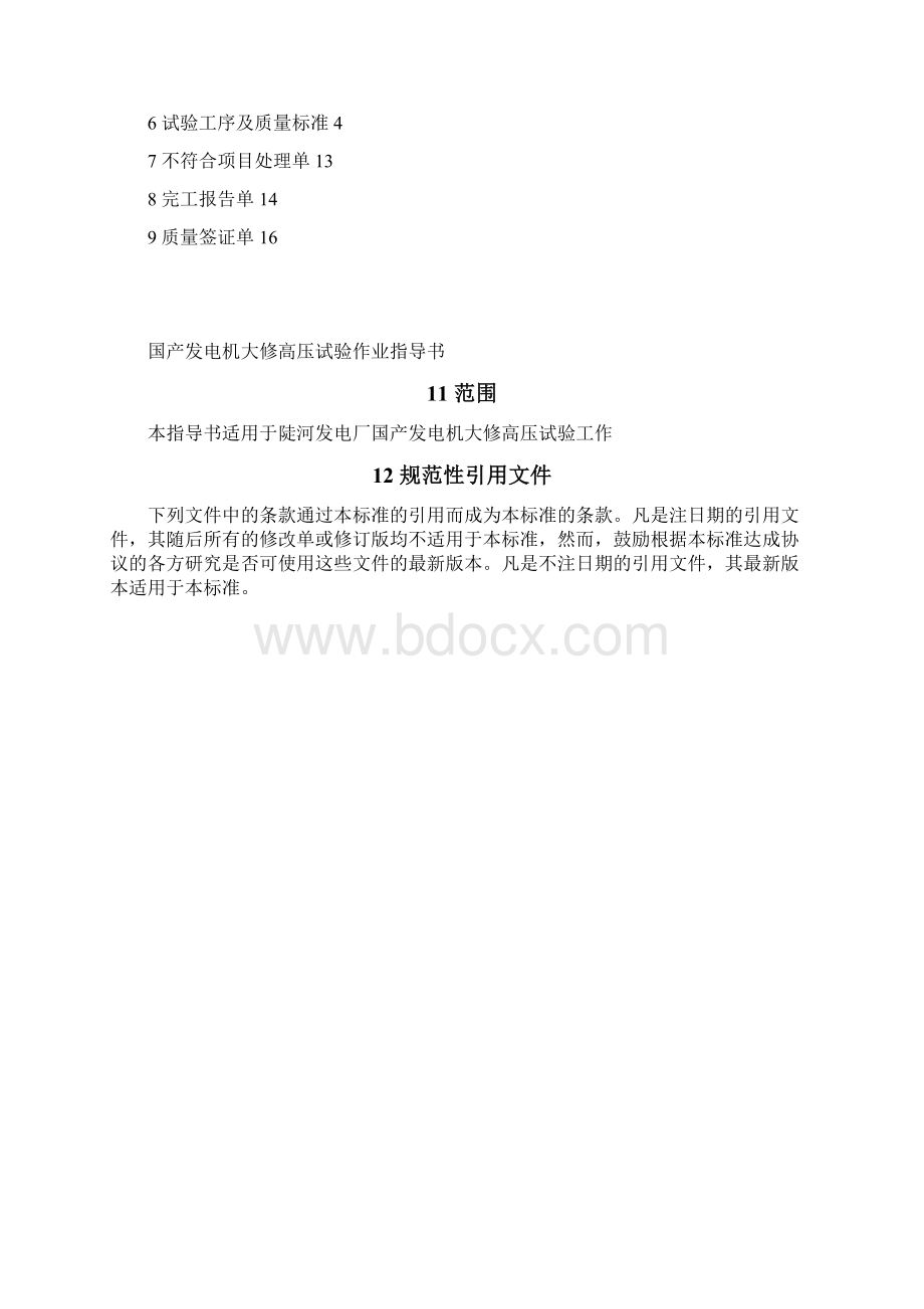 国产发电机大修高压试验作业指导书.docx_第2页