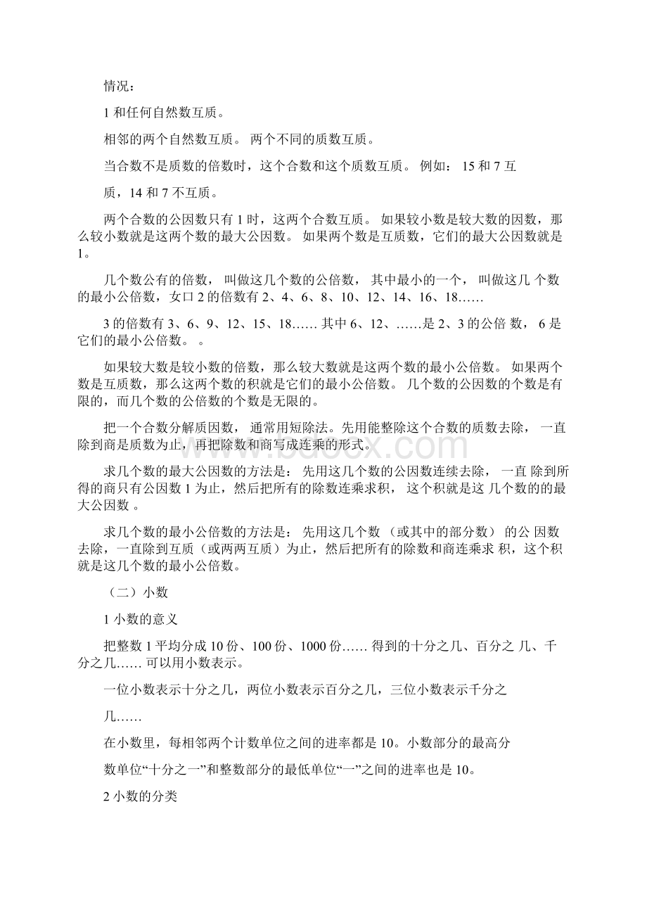 青岛版五四制五年级数学下册总复习知识点归纳Word文档格式.docx_第3页