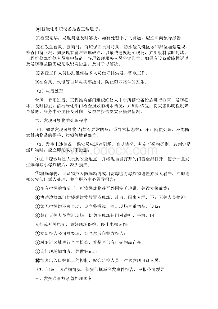 物业服务中心应急预案处理流程.docx_第2页