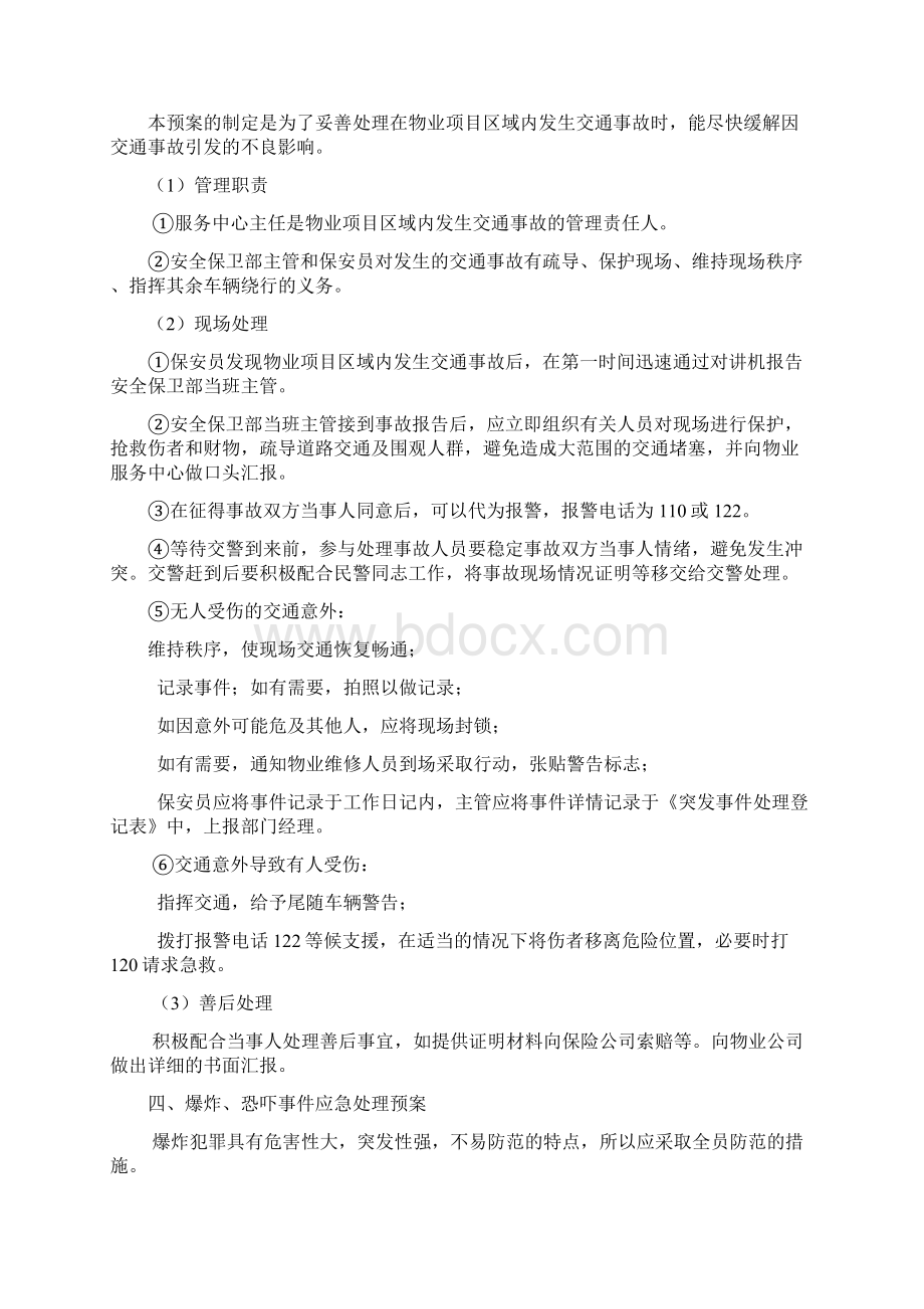 物业服务中心应急预案处理流程.docx_第3页