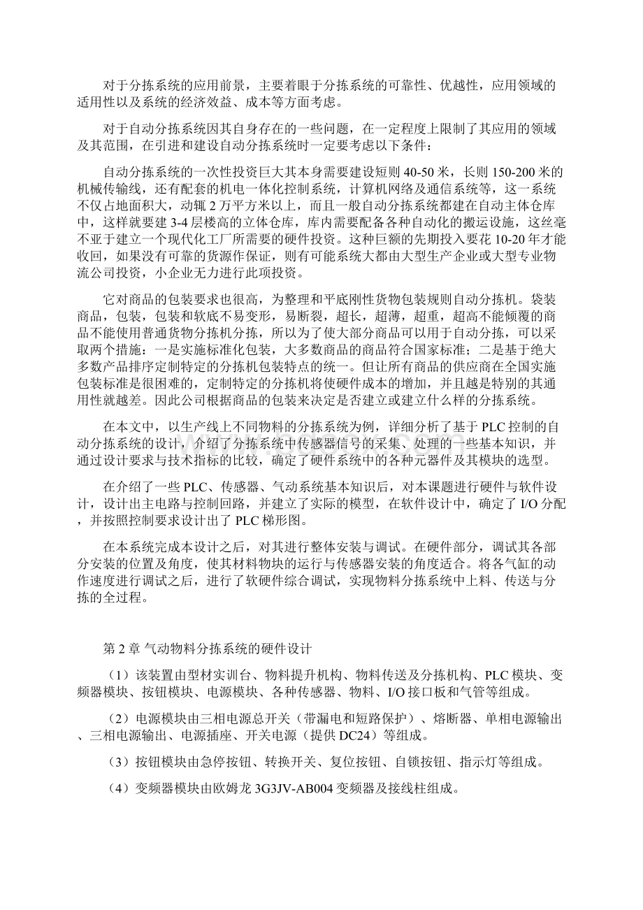 毕业设计方案气动分拣系统样本.docx_第3页