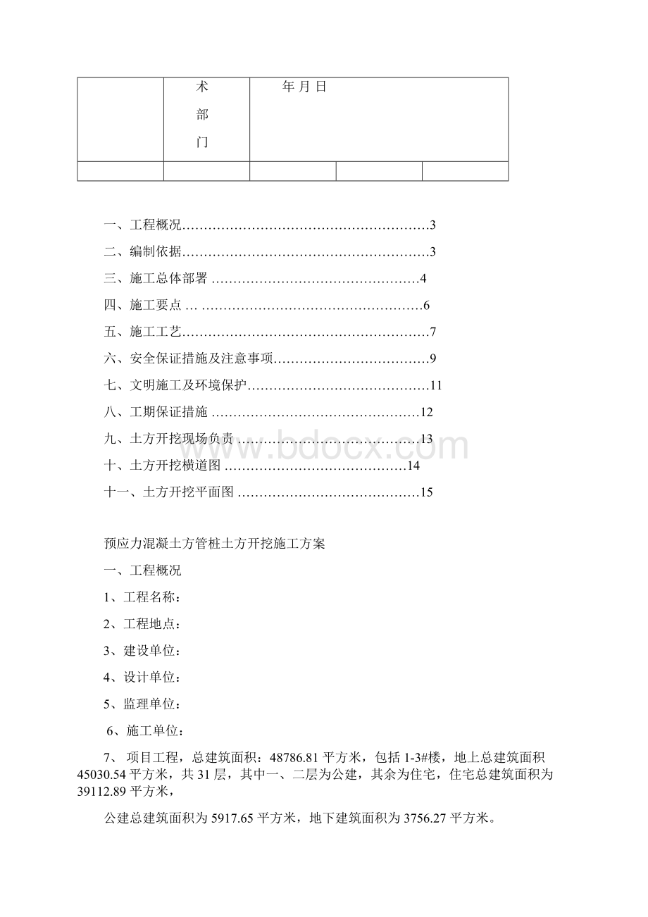 桩基础土方开挖施工方案最新版.docx_第2页