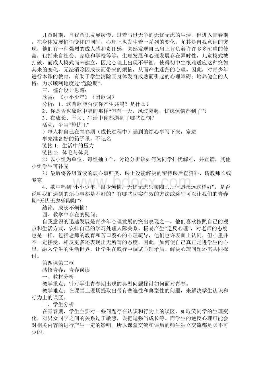 欢乐的青春节拍教案.docx_第2页