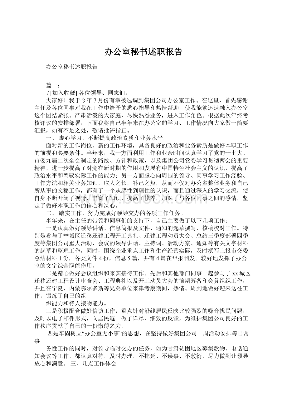 办公室秘书述职报告Word下载.docx_第1页