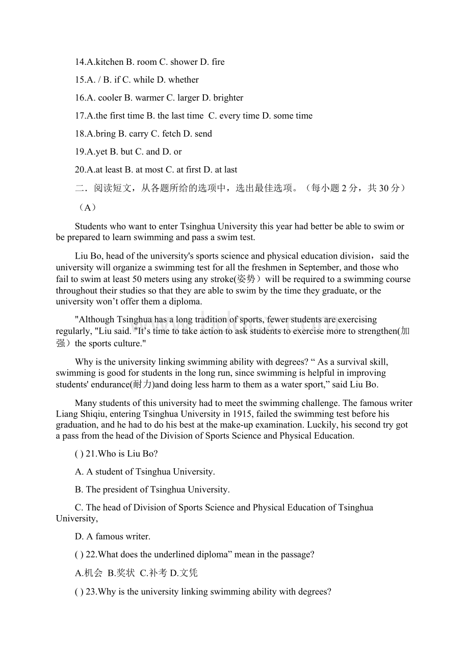 山东省枣庄市中考英语模拟试题.docx_第2页