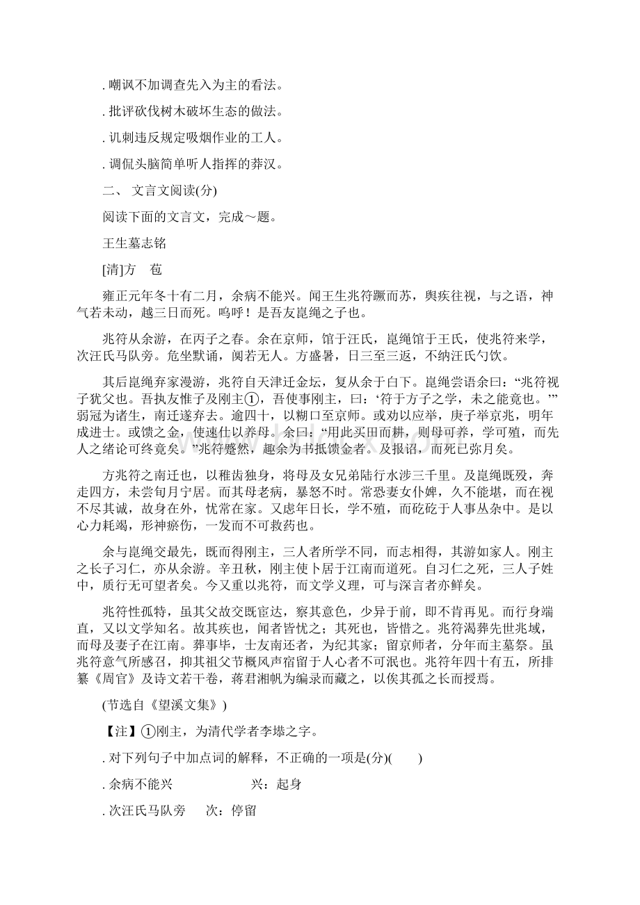 江苏省苏锡常镇四市届高三语文二模考试试题十.docx_第2页