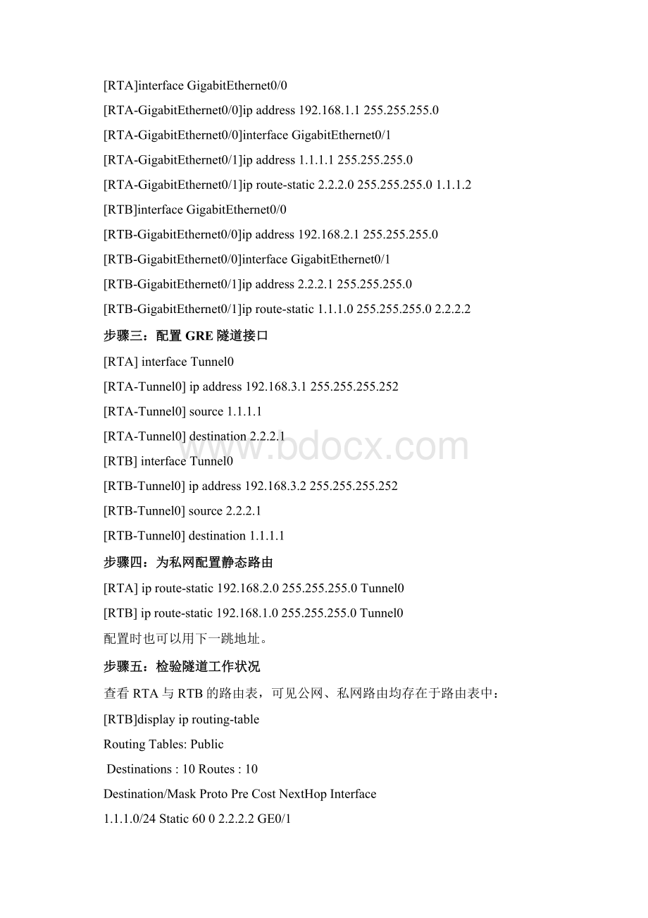 H3C网络学院路由交换第四卷实验指导书Word格式文档下载.docx_第2页