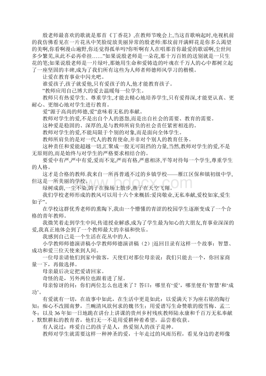 小学教师师德演讲稿4篇.docx_第2页