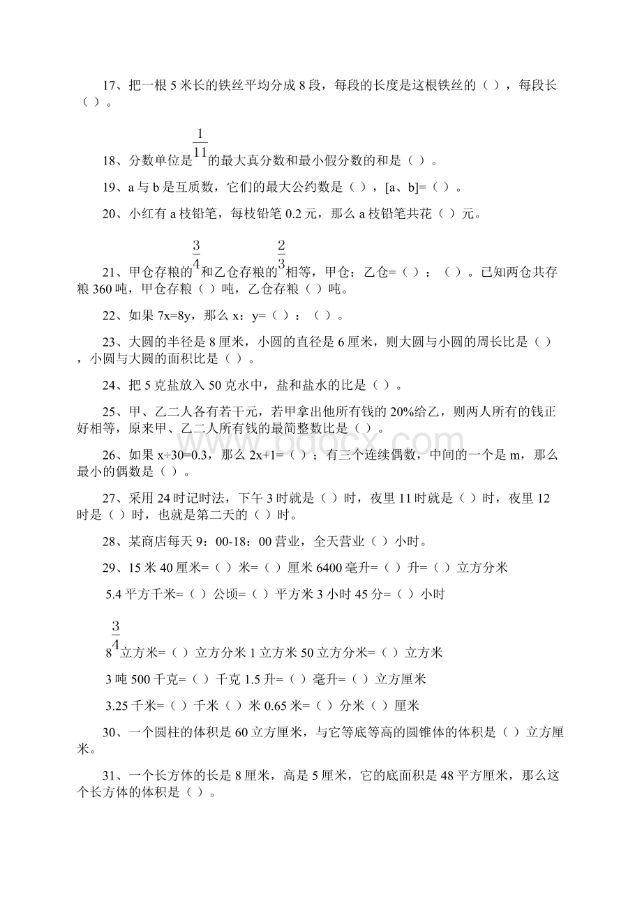 小学数学总复习题库90页Word文档格式.docx_第2页