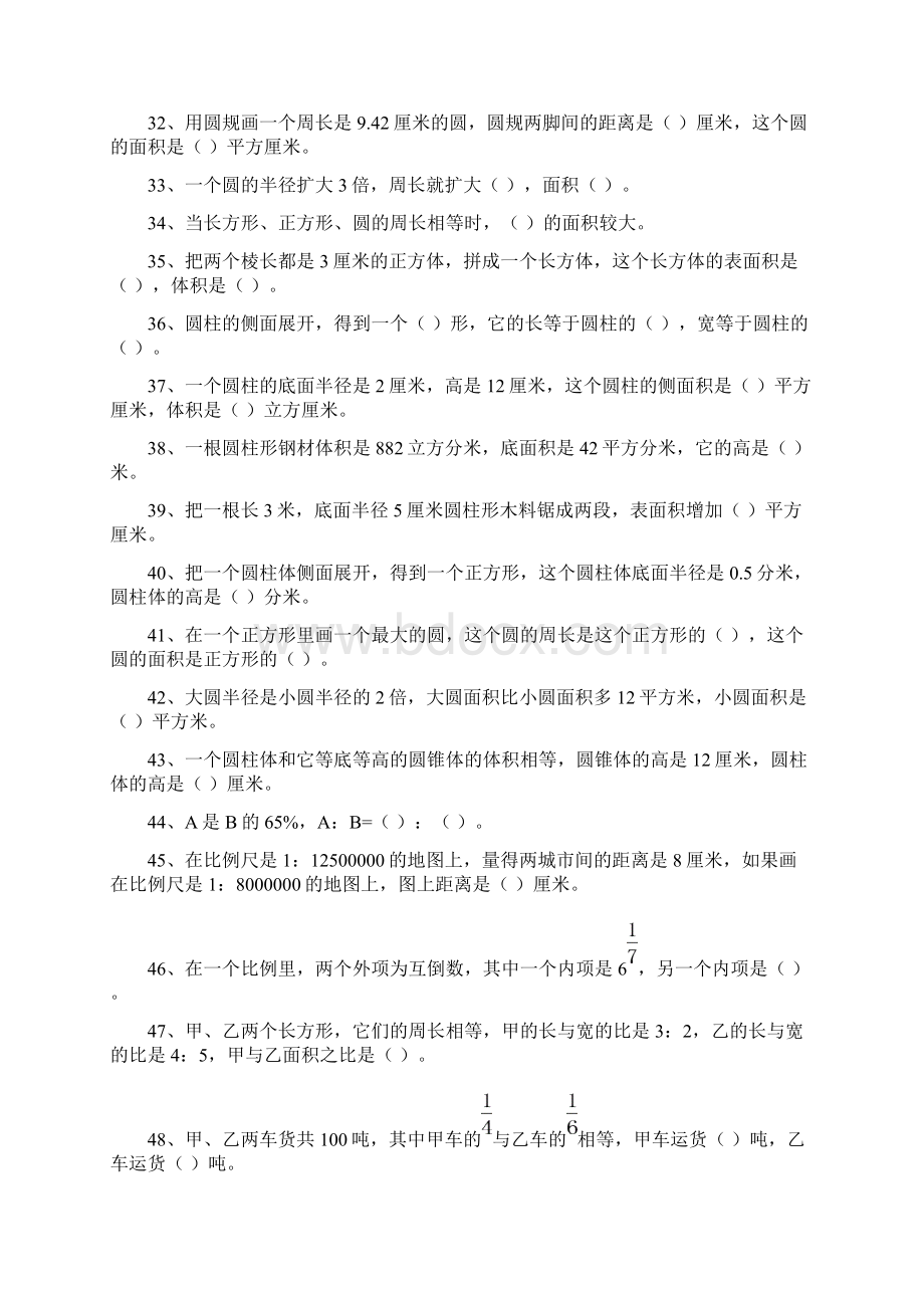 小学数学总复习题库90页Word文档格式.docx_第3页