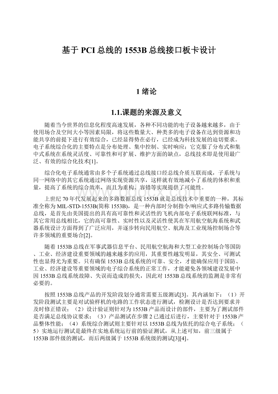 基于PCI总线的1553B总线接口板卡设计Word下载.docx_第1页