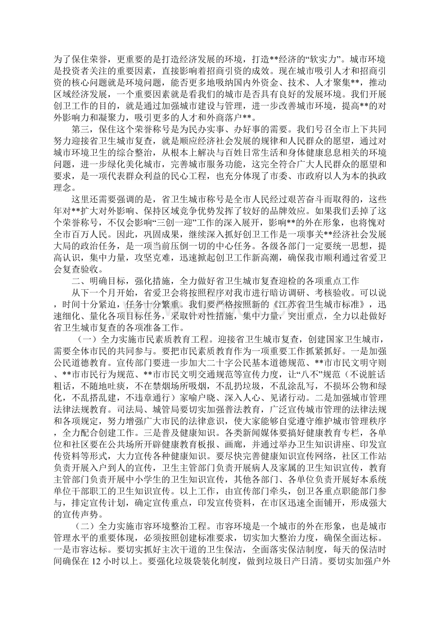 副市长在全市迎接省卫生城市复查动员会上的讲话.docx_第2页