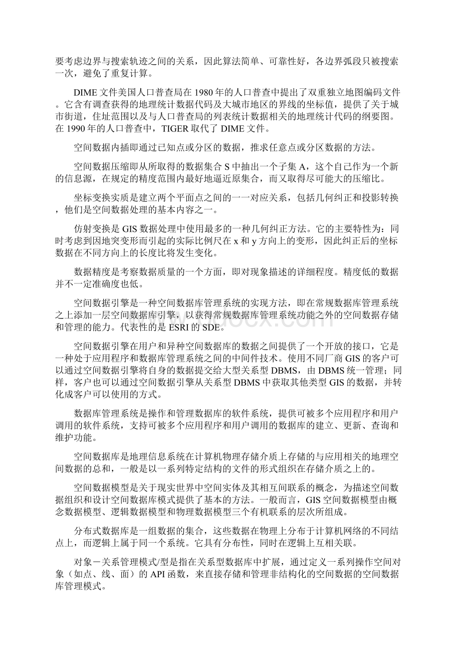 地理信息系统名词解释大全详细整理版.docx_第3页