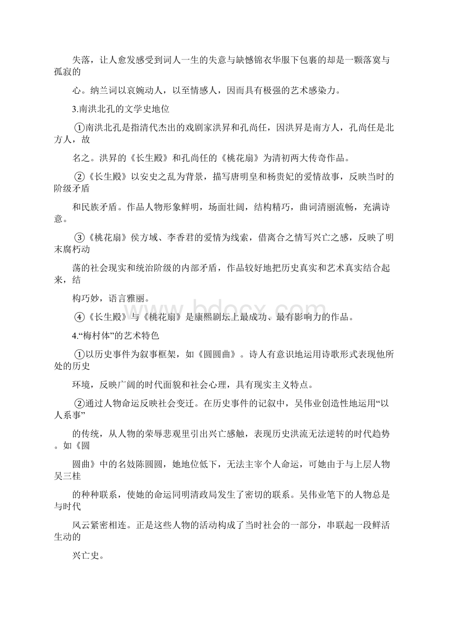 古代文学简答与论述题大二下学期.docx_第2页