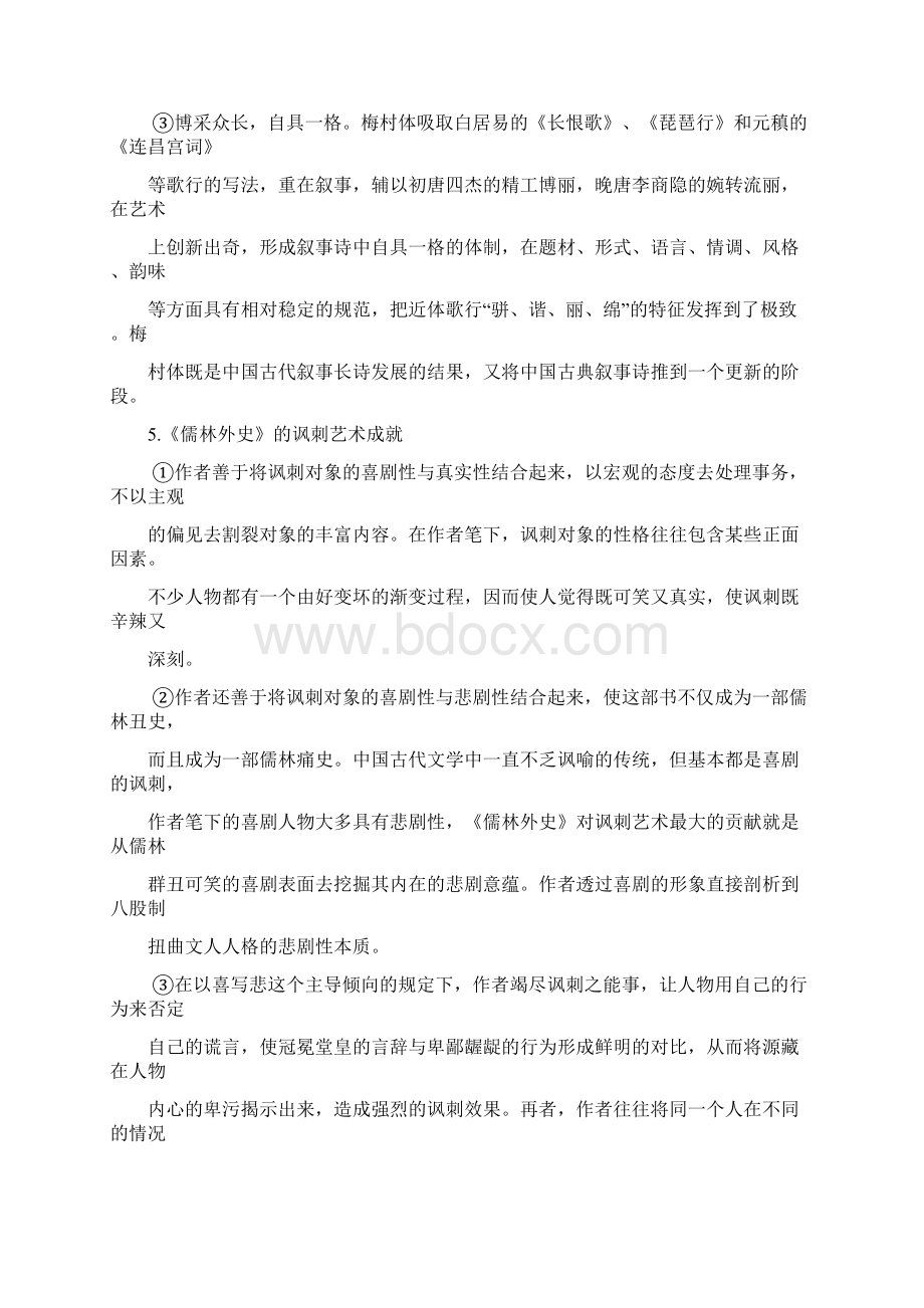 古代文学简答与论述题大二下学期.docx_第3页