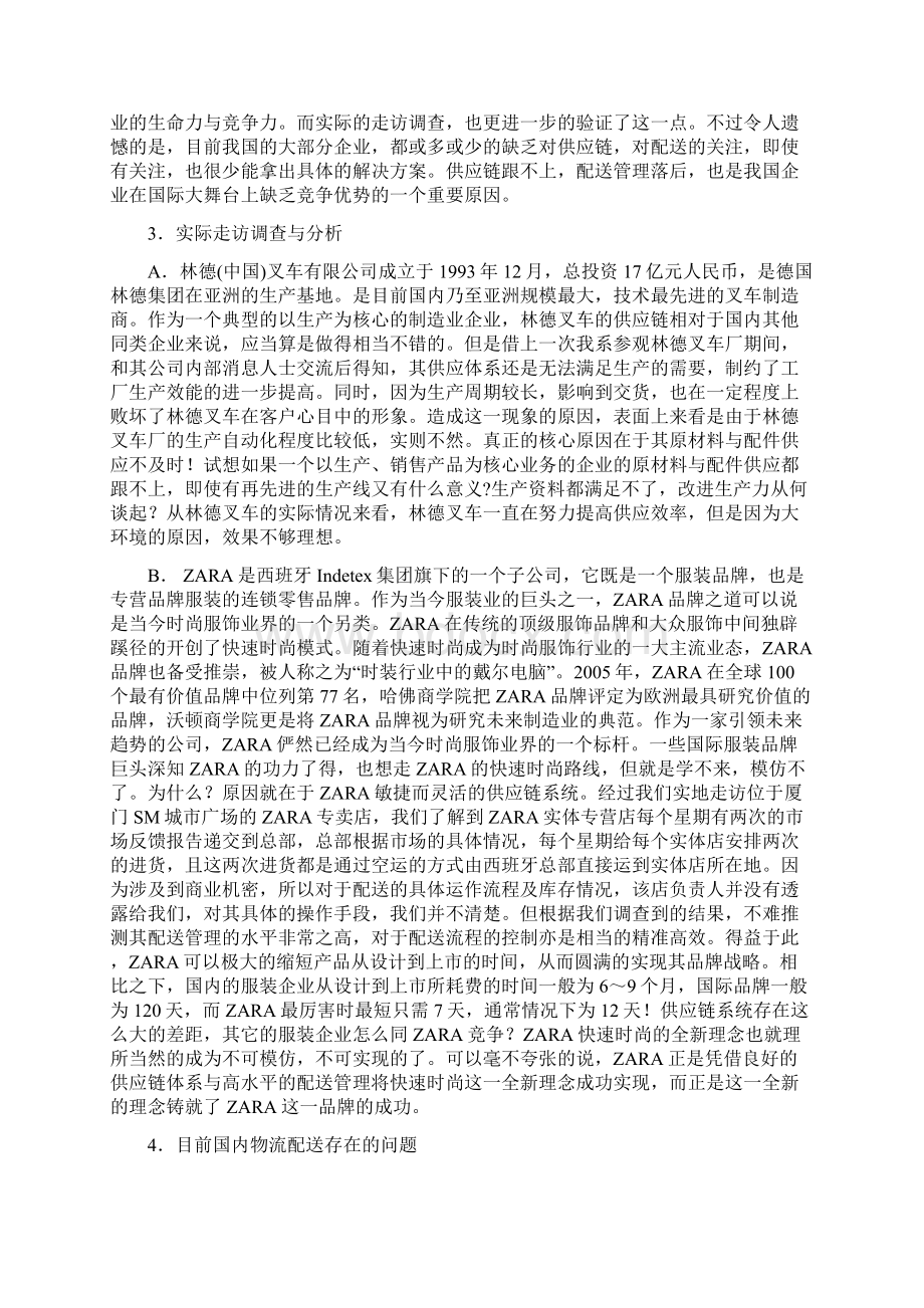 物流配送调研报告.docx_第3页