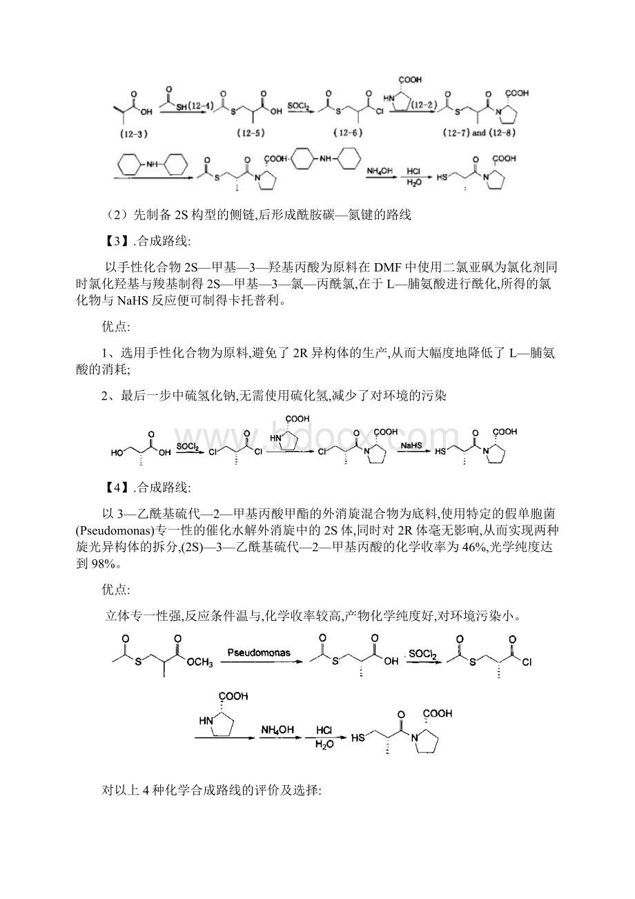 化学制药工艺卡托普利的生产工艺.docx_第3页