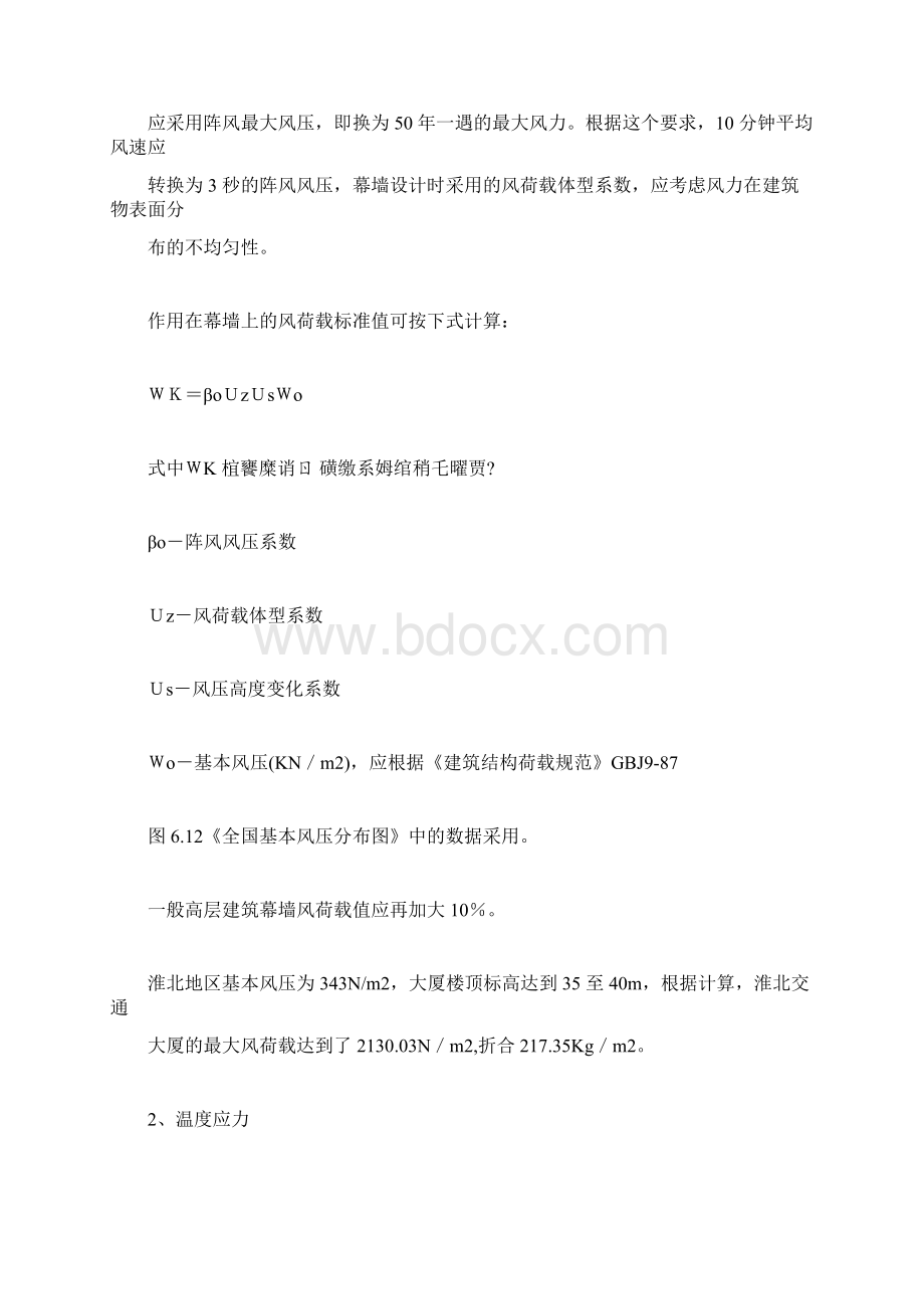 铝合金镀膜玻璃幕墙装饰工程施工组织设计.docx_第2页