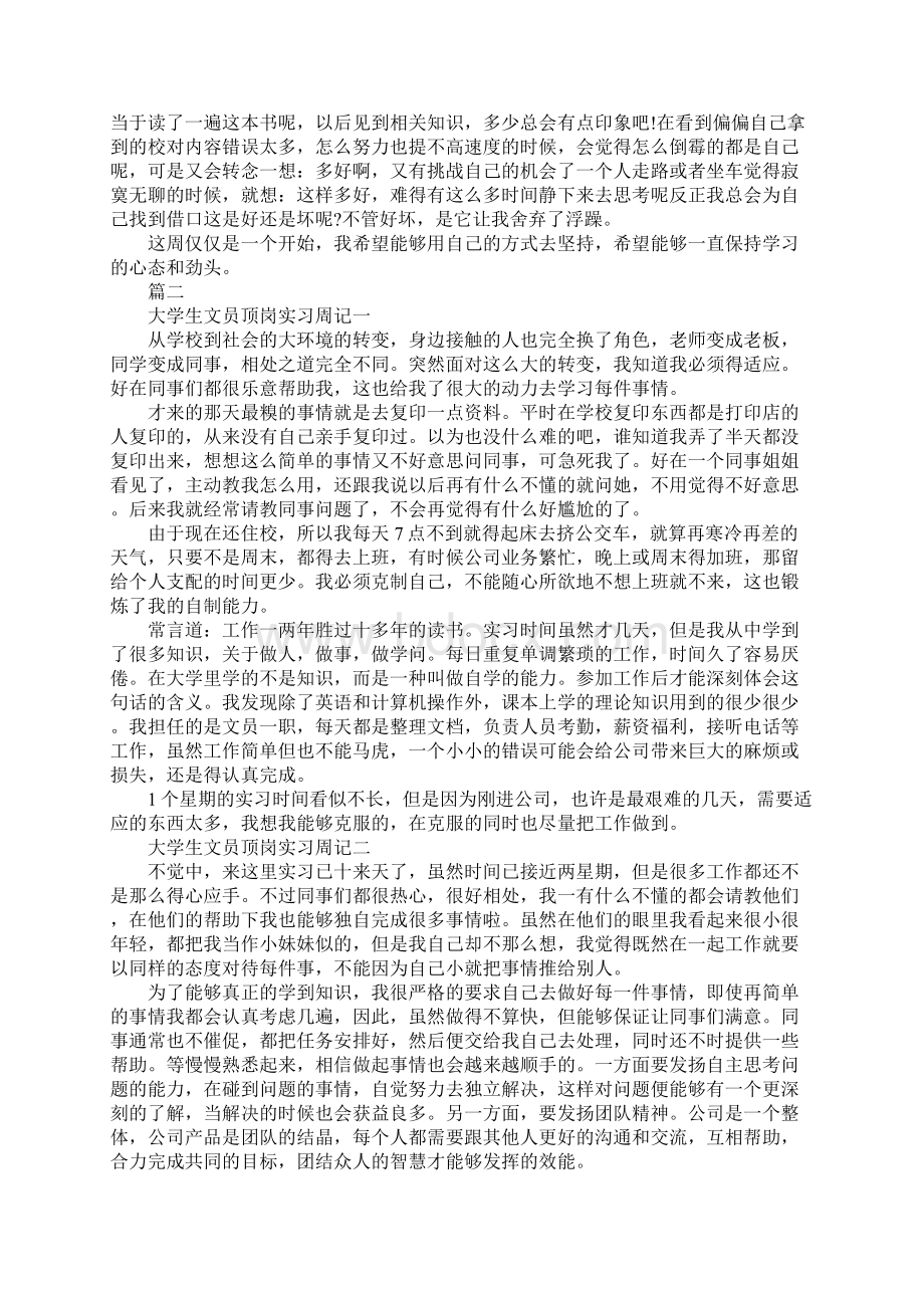 优选文员实习周记大全新订版文档格式.docx_第3页