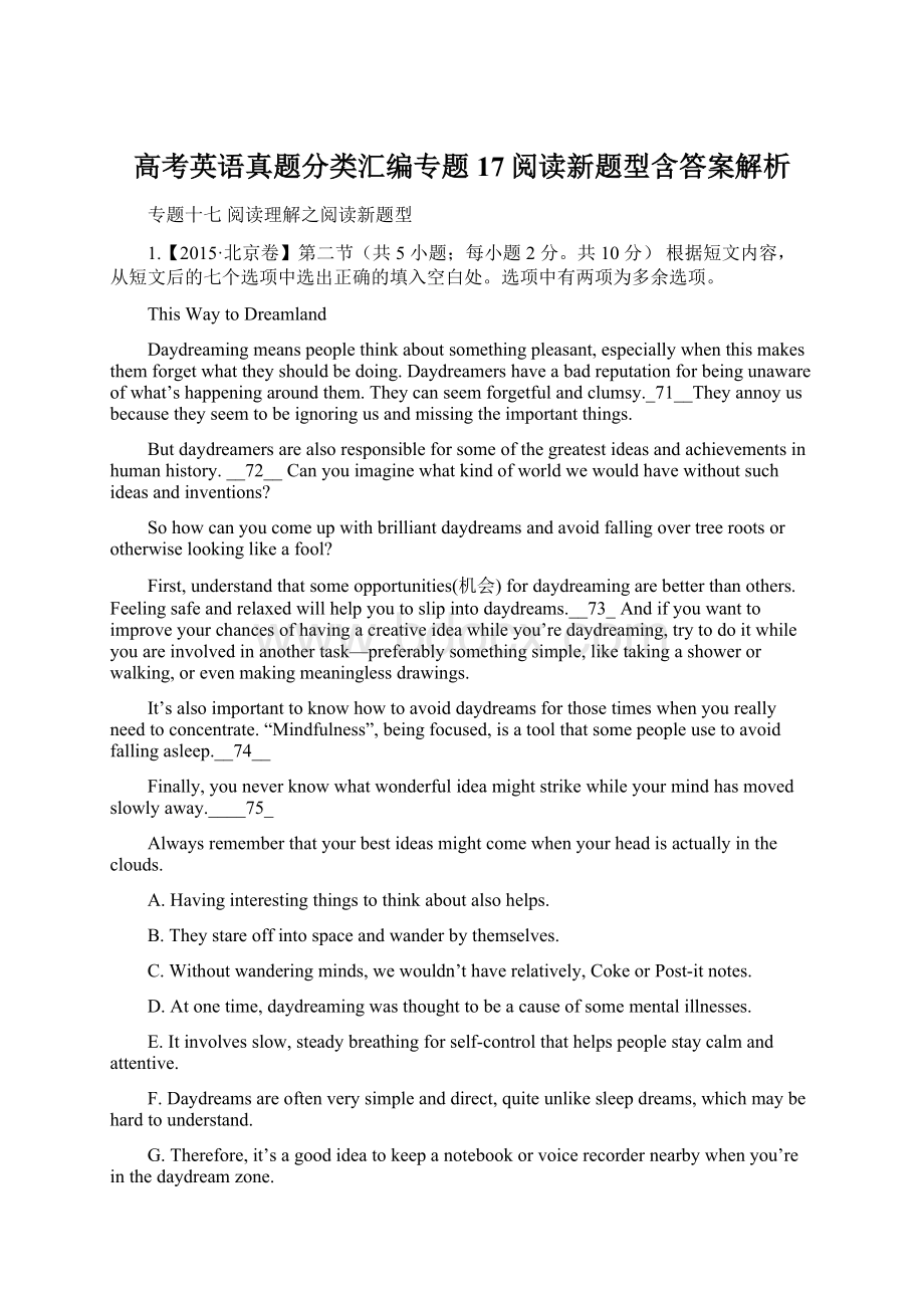 高考英语真题分类汇编专题17阅读新题型含答案解析Word格式.docx_第1页