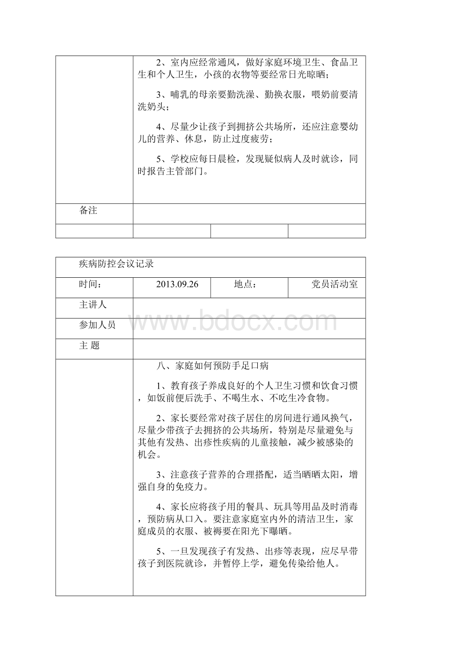 整理疾病防控会议记录docWord文件下载.docx_第3页