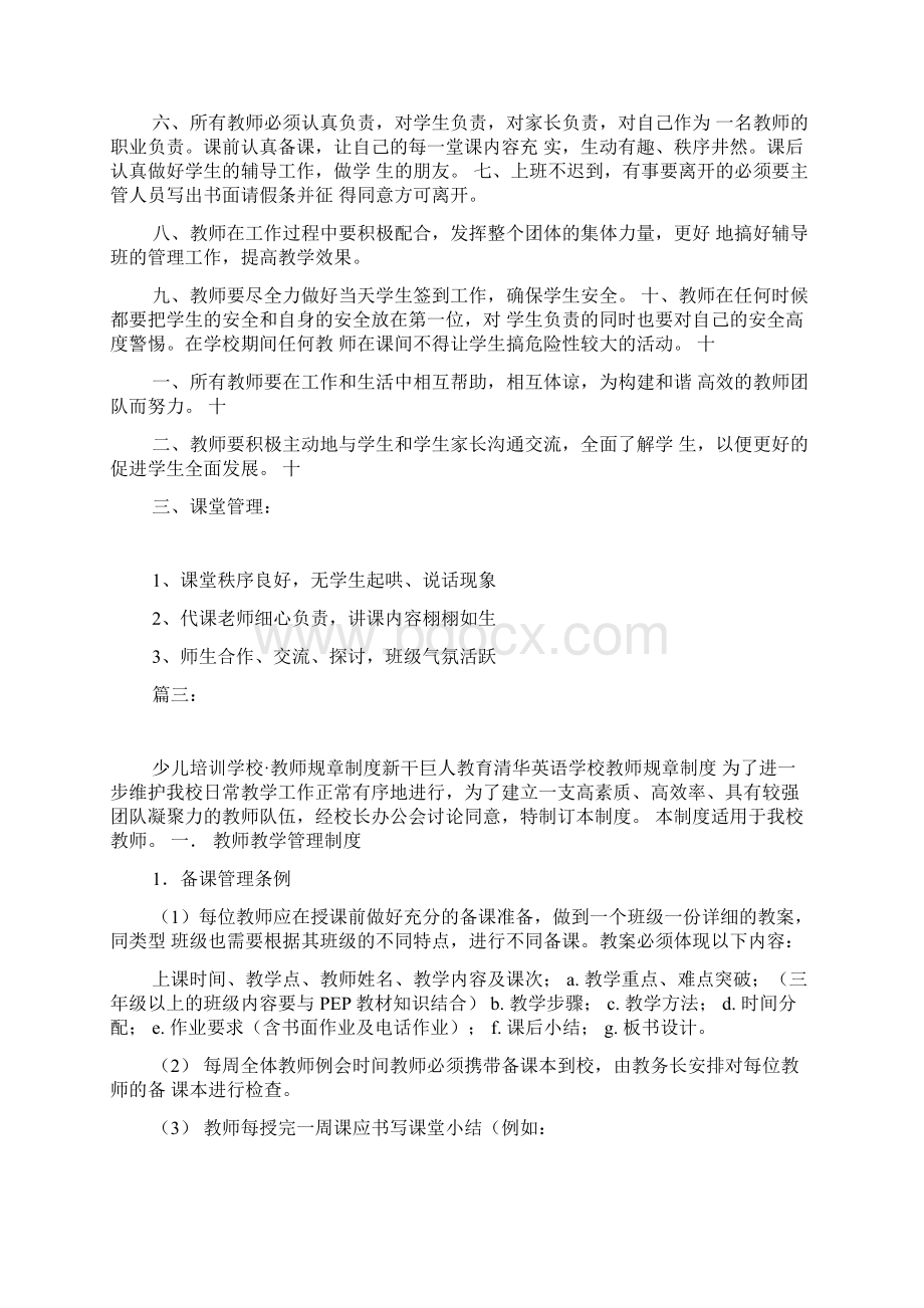 培训班教师规章制度.docx_第3页