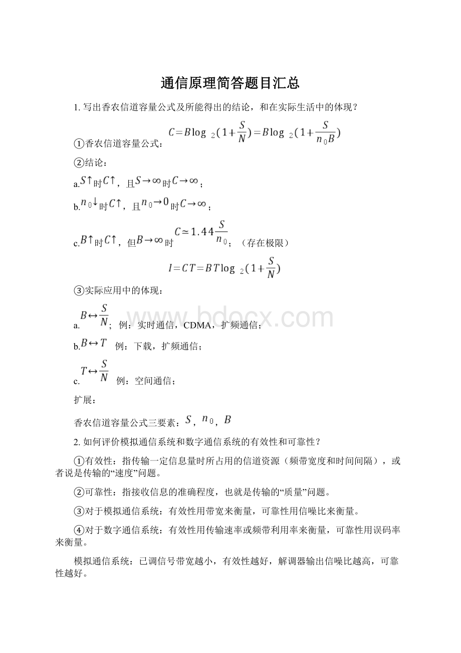 通信原理简答题目汇总.docx_第1页