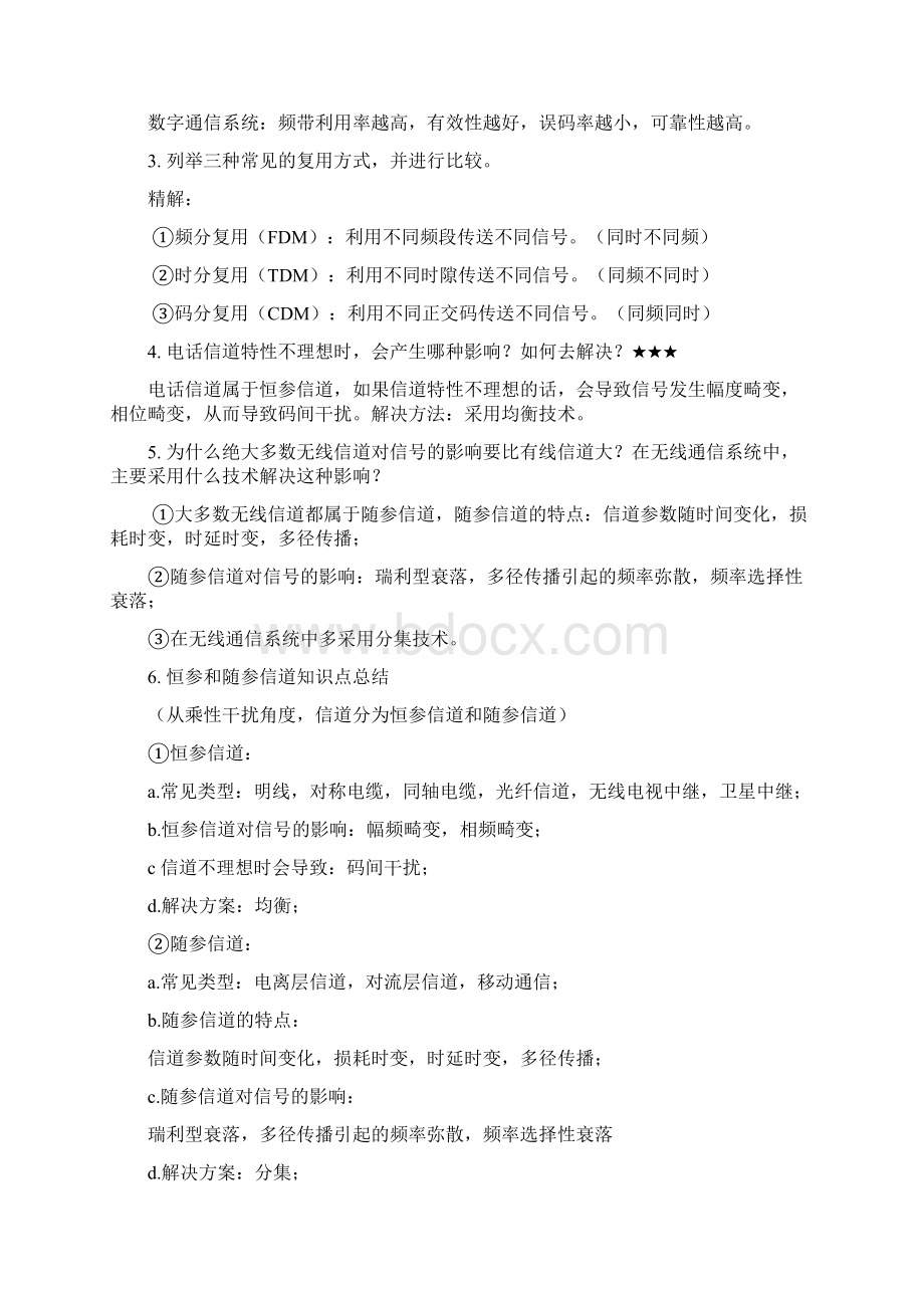 通信原理简答题目汇总Word格式文档下载.docx_第2页