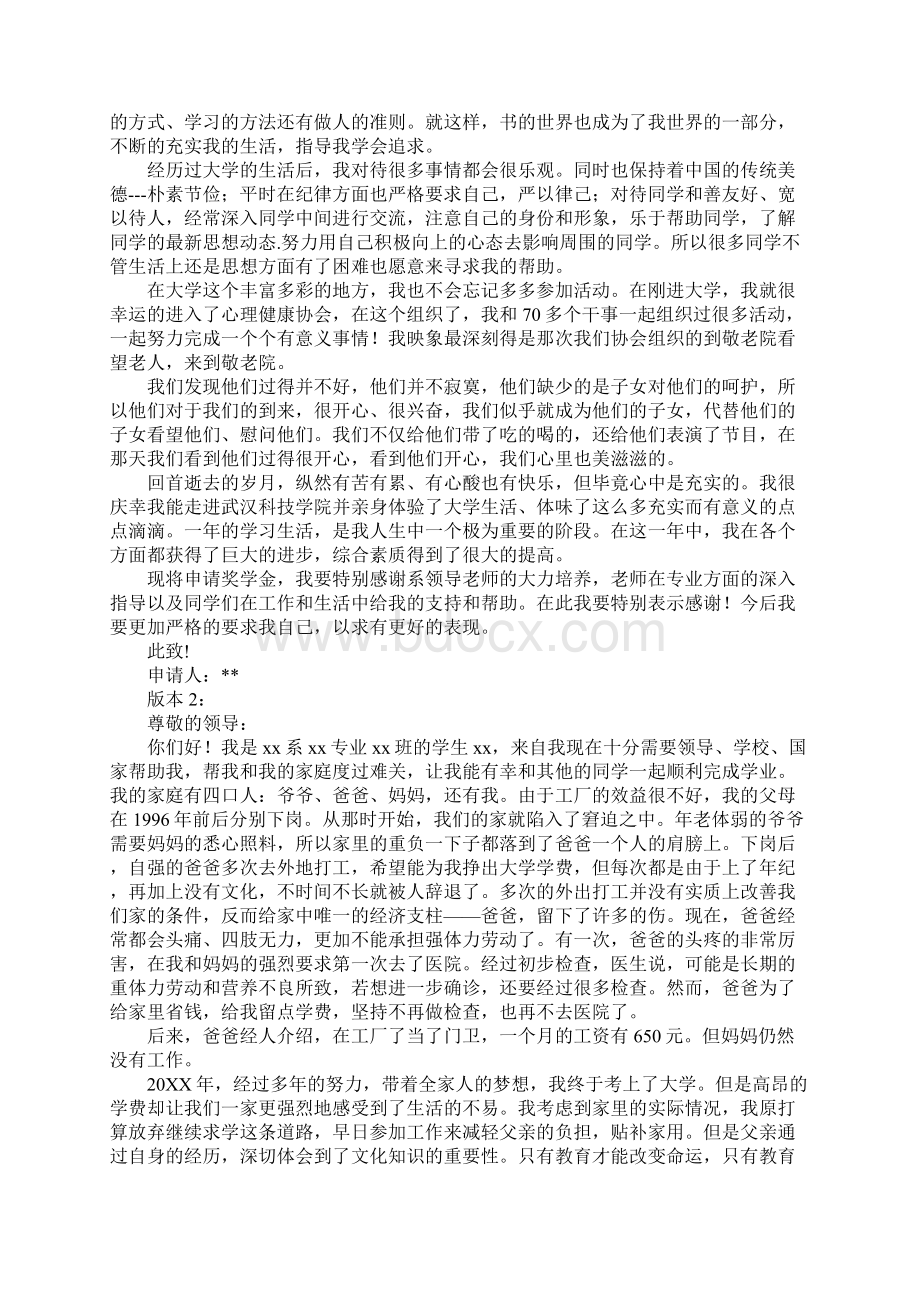 申请入学生会的申请书.docx_第2页