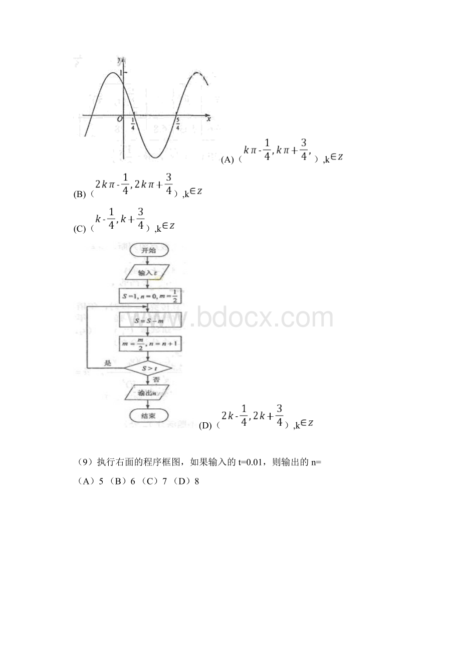 江西省高考理科数学试题与答案word版.docx_第3页