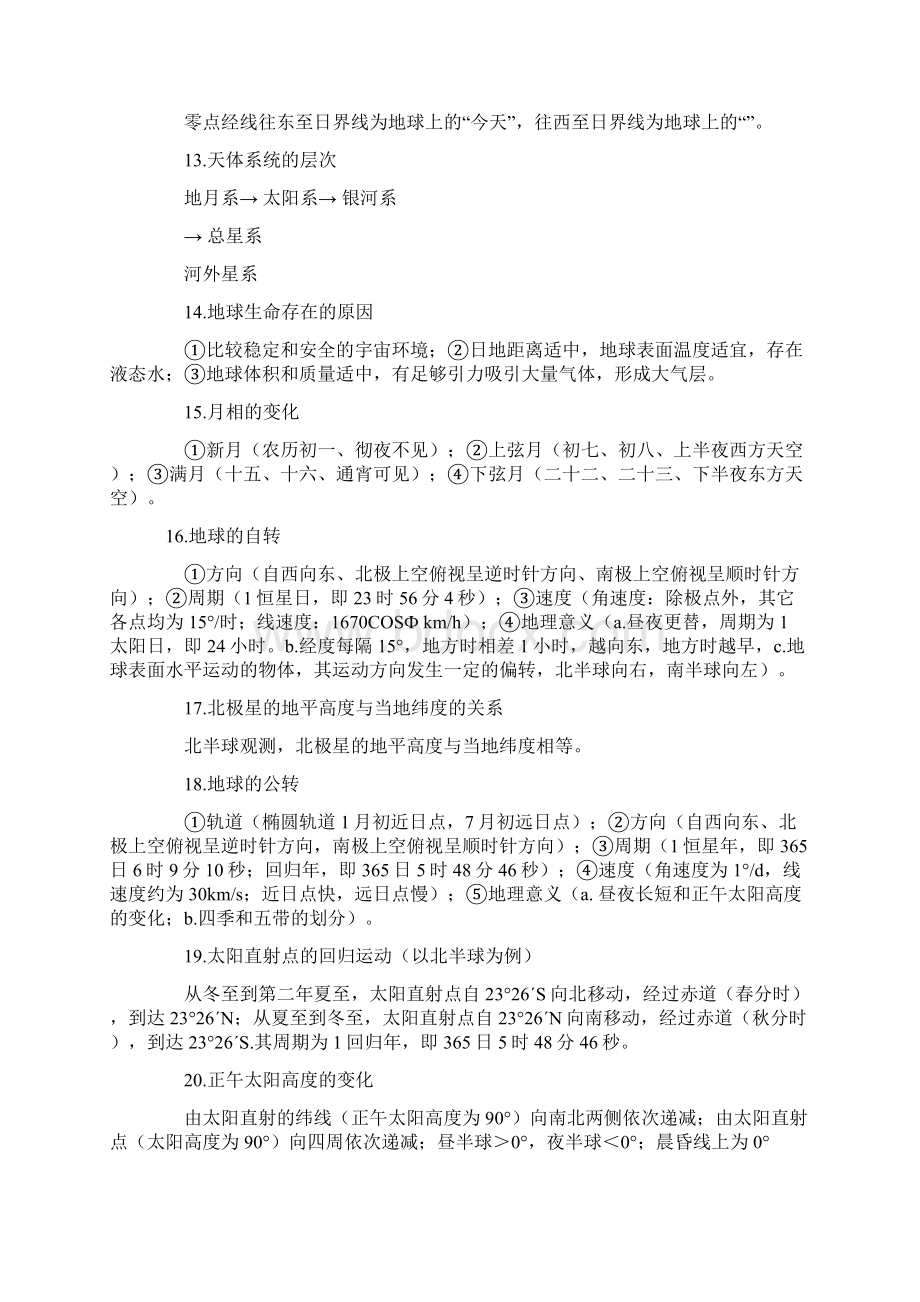 成人高考高起本地理复习资料重点.docx_第2页