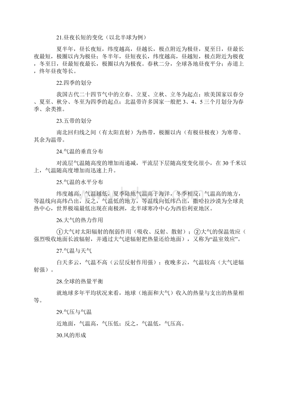 成人高考高起本地理复习资料重点.docx_第3页