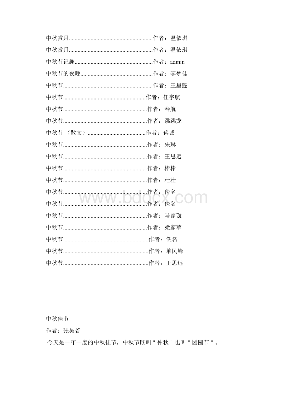 小学生作文中秋节命题作文.docx_第2页