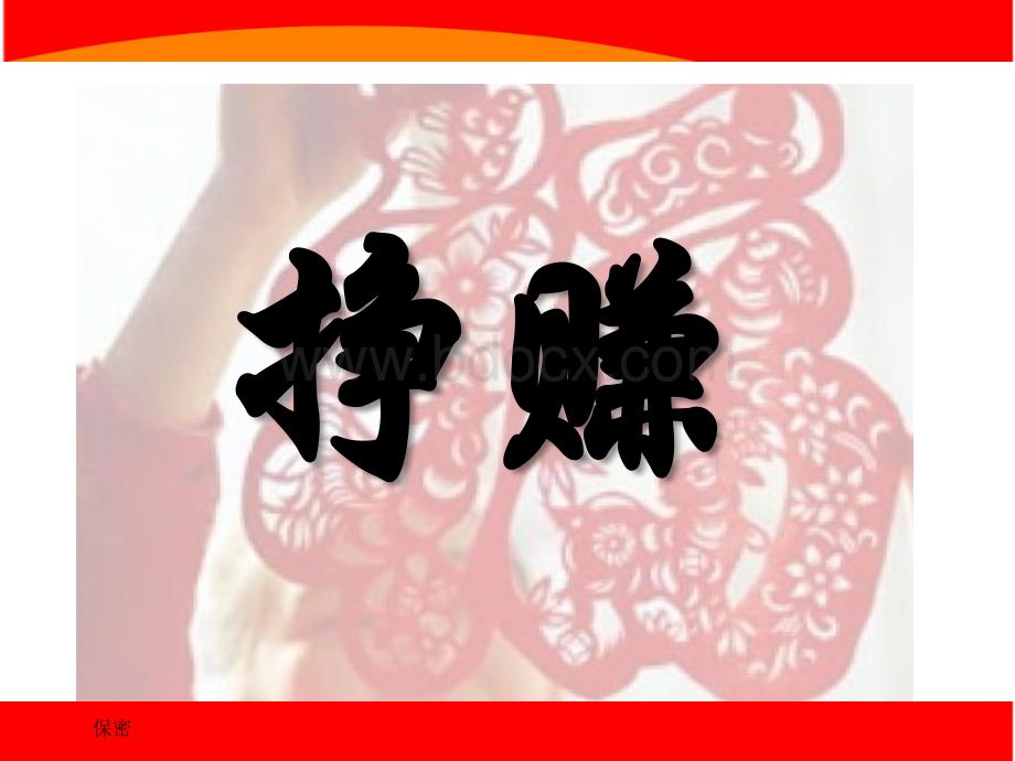 鸿运产说会.ppt_第2页