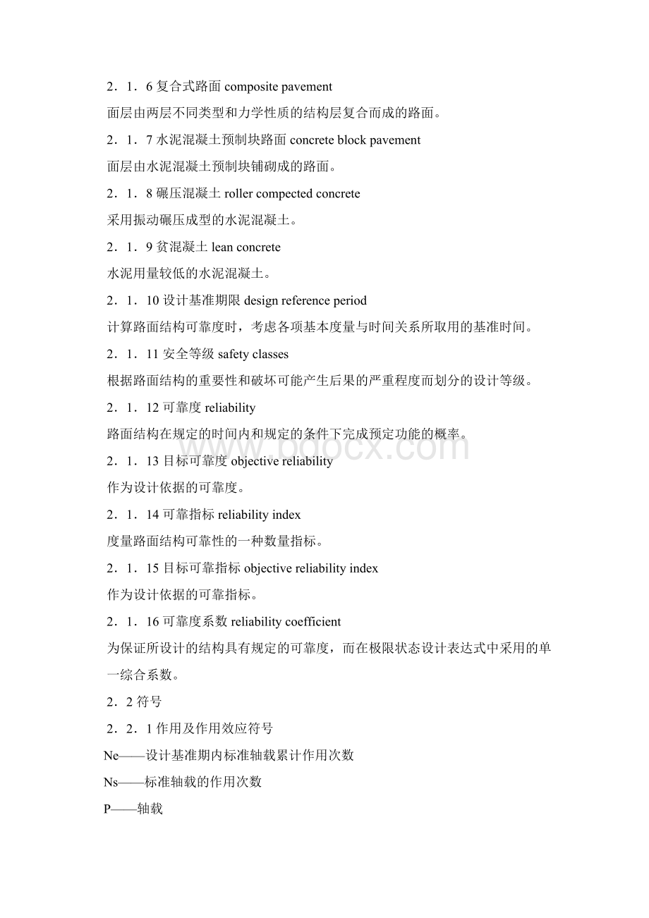 公路水泥混凝土路面工程设计规范doc 18页Word文件下载.docx_第2页