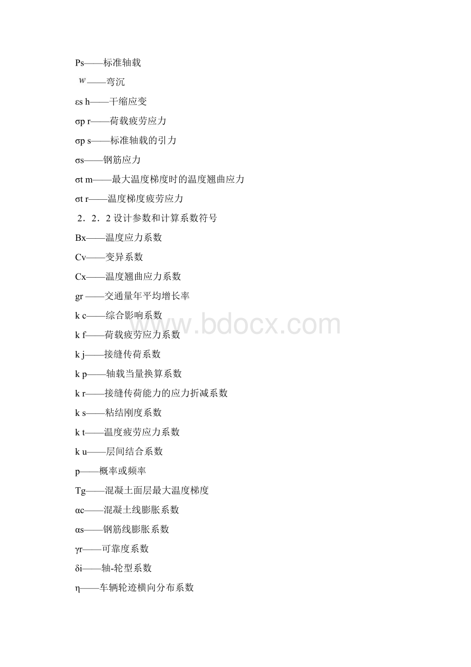 公路水泥混凝土路面工程设计规范doc 18页Word文件下载.docx_第3页