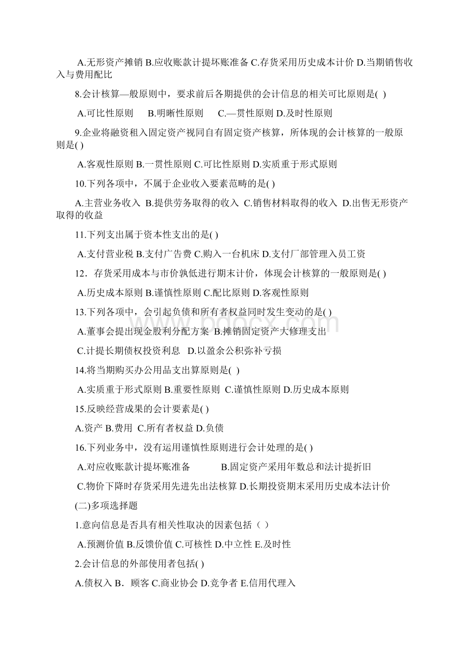 中级财务会计练习一Word格式.docx_第2页